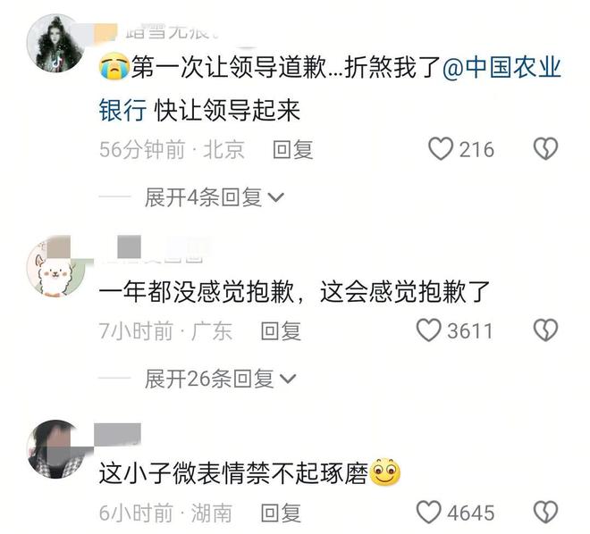 ！暂停工作全职处理漏水等更多细节！尊龙人生就是博农行“高管”道歉了(图4)