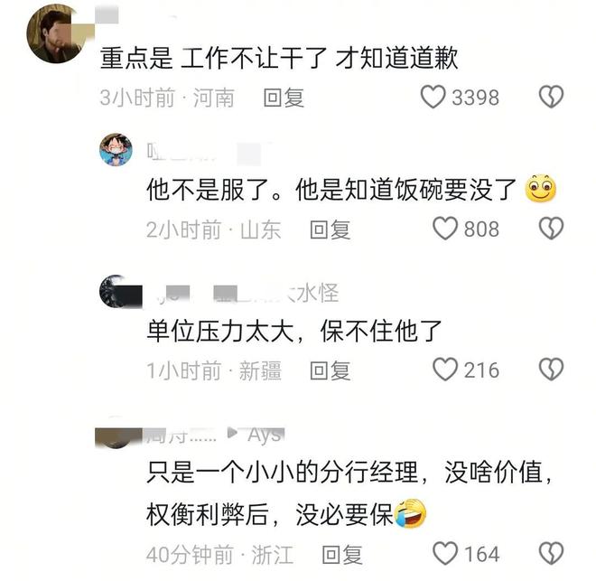 ！暂停工作全职处理漏水等更多细节！尊龙人生就是博农行“高管”道歉了(图7)