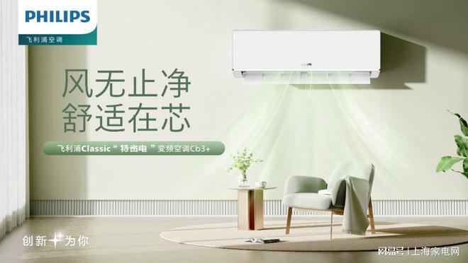 创新驱动产品升级 引领家电市场健康风向z6尊龙网站登录入口飞利浦空调以科技