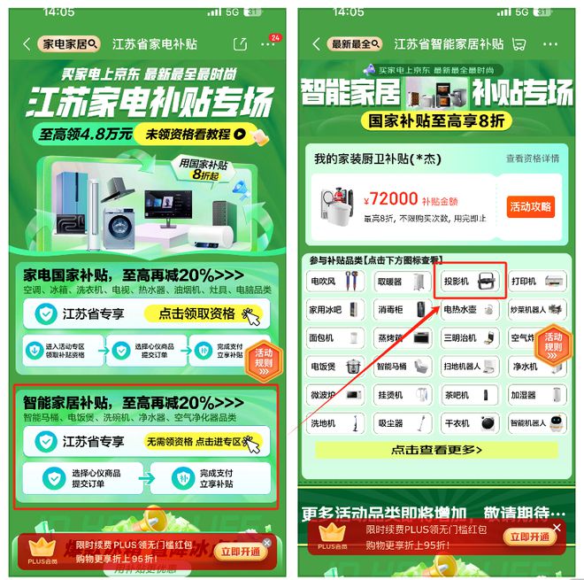 开启2025年家电“国补”补贴标准暂按去年政策执行人生就是博-尊龙凯时国补政策2025最新消息：多地(图1)