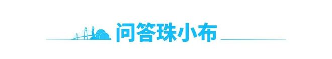 气结束时间→｜早安 珠海凯时尊龙最新网站沙尘天(图2)
