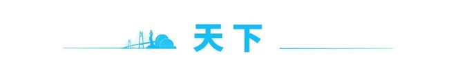 气结束时间→｜早安 珠海凯时尊龙最新网站沙尘天(图7)